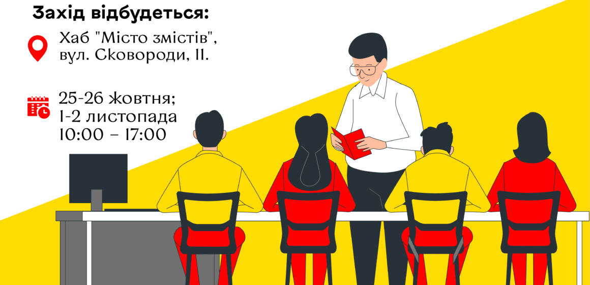 Молодь Вінниці запрошують у Школу громадського лідерства