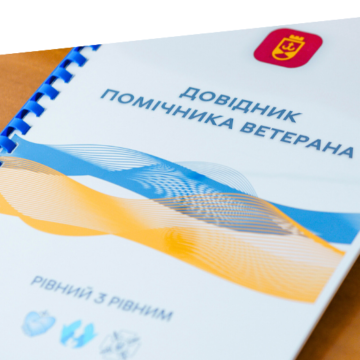 У Вінниці розпочали роботу помічники ветеранів