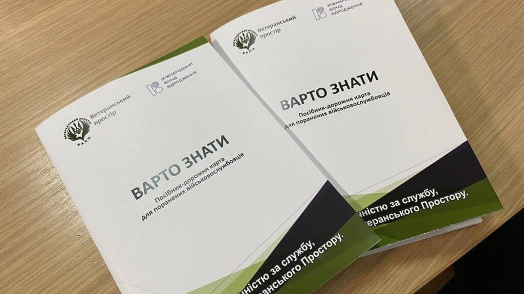 У Вінниці відбулася презентація посібника для поранених бійців