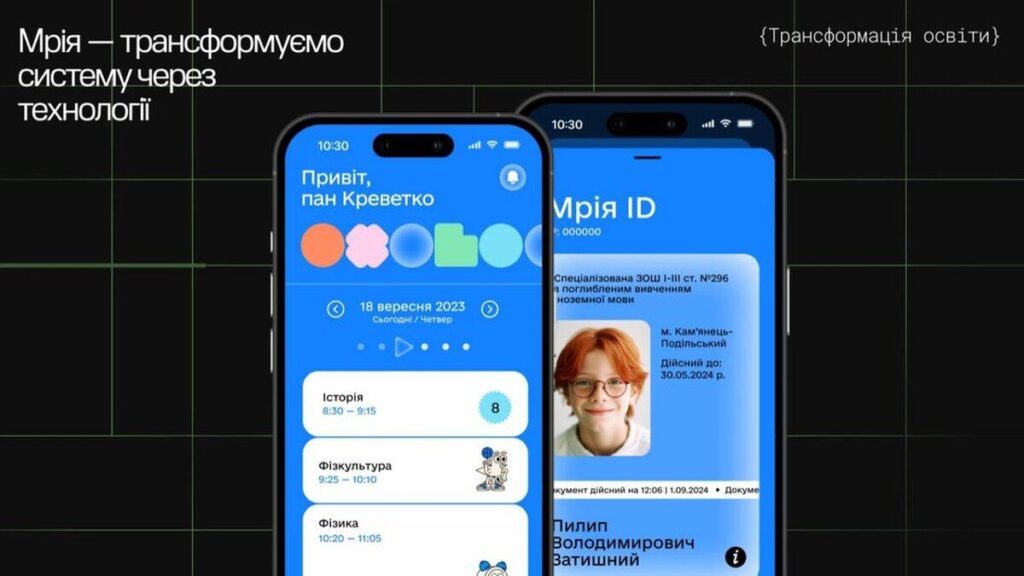 Освітній застосунок Мрія запустять у 2024 році: презентували інтерфейс