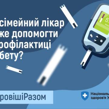 14 листопада відзначається Всесвітній день боротьби з цукровим діабетом