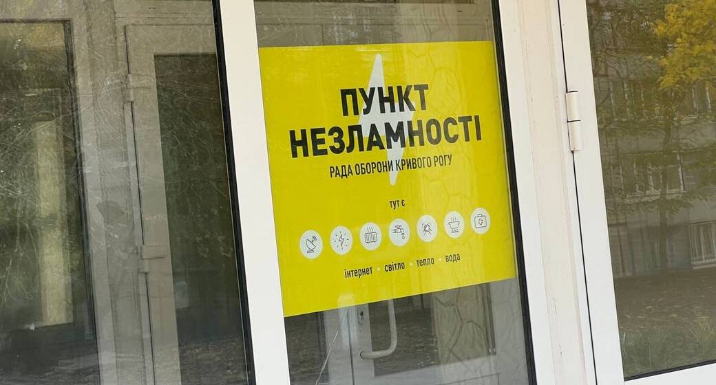 Уже 11 тисяч “Пунктів незламності” відкриті по Україні