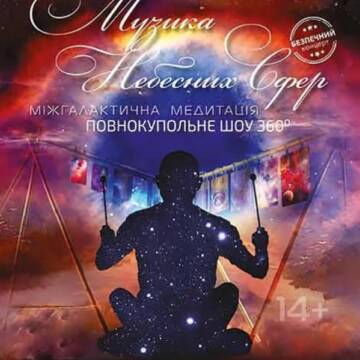 Планетарій у Києві: медитація під зорями, романтичний вечір чи пізнавальні програми