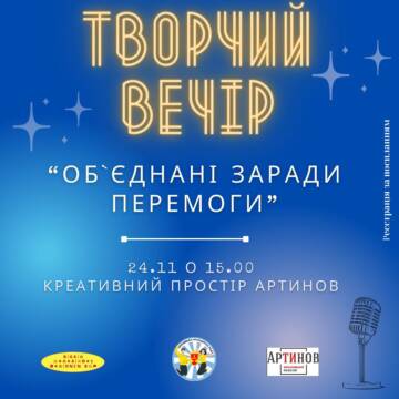 Для вінницької молоді проведуть вечір «Об’єднані заради Перемоги»