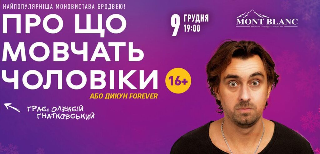 Про що мовчать чоловіки? У суботу вінничани побачать яскраву стендап-виставу