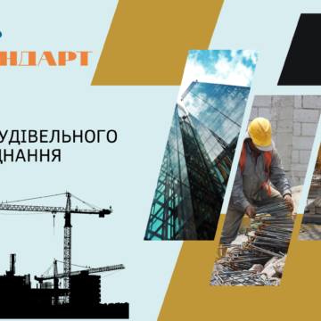 Укр-Стандарт: инновации и качество в строительной индустрии украины