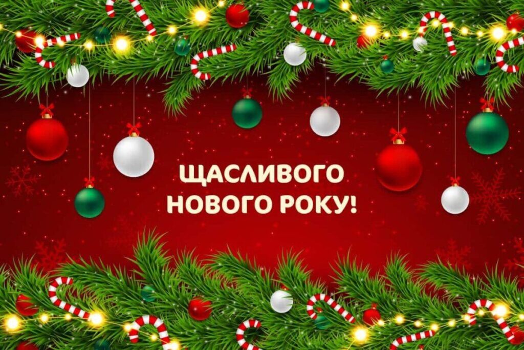 З Новим роком, вінничани!