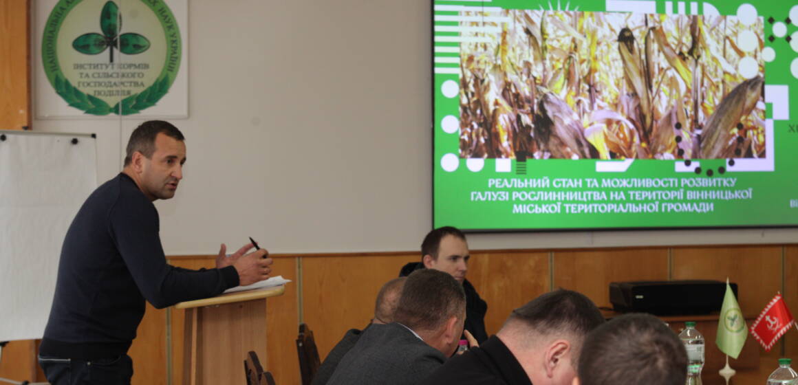Для аграріїв у Вінниці провели навчальний семінар
