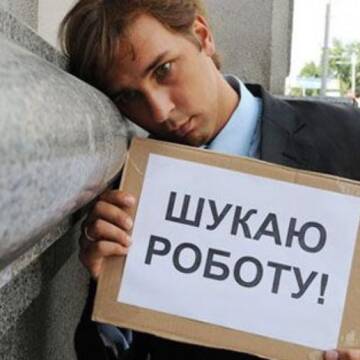 Безробітних в Україні зареєстровано вдвічі менше, ніж торік