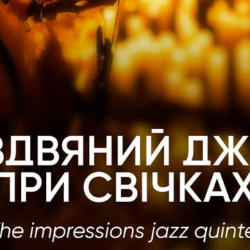 «Різдвяний джаз при свічках» 8 січня у Вінниці! Це буде найатмосферніший концерт січня