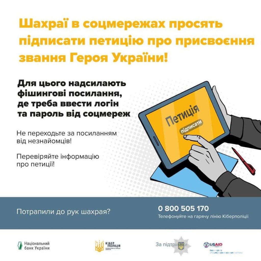 «Підпишіть петицію про присвоєння звання Героя України посмертно»: вінничан закликають бути уважними, це може бути шахра
