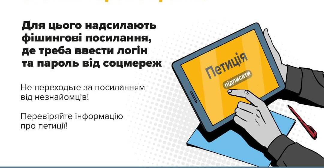 «Підпишіть петицію про присвоєння звання “Героя України” посмертно»: вінничан закликають бути уважними, це може бути шахрайська схема