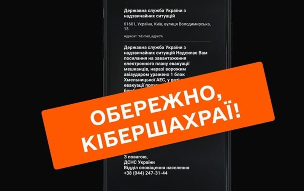 Українці почали отримувати фейкові повідомлення від ДСНС про евакуацію