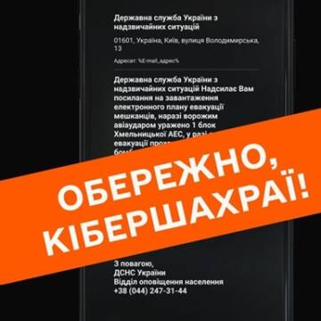 Українці почали отримувати фейкові повідомлення від ДСНС про евакуацію