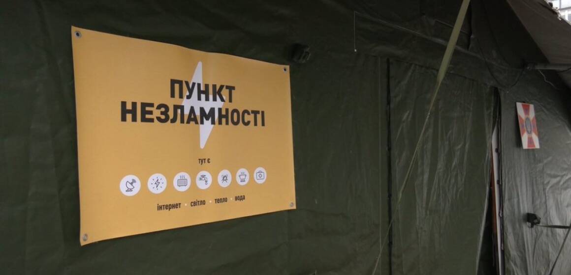 ДСНС розгорнула в Україні понад тисячу “Пунктів незламності”