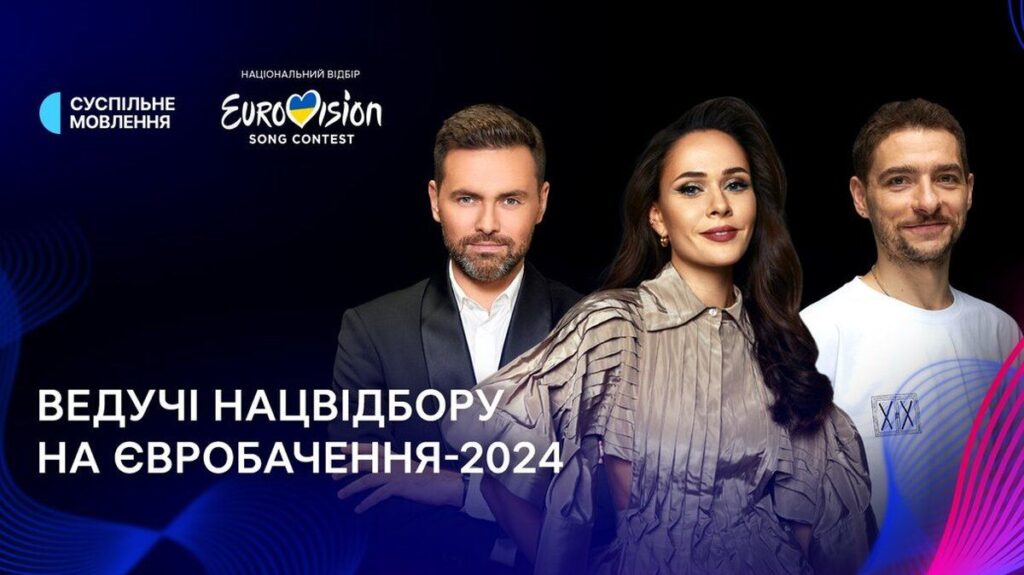 Оголосили ведучих фіналу нацвідбору на Євробачення-2024
