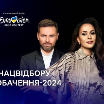 Оголосили ведучих фіналу нацвідбору на “Євробачення-2024”