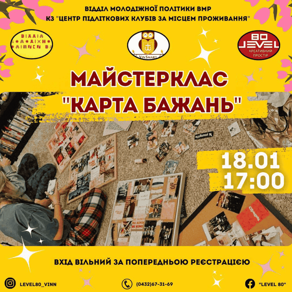 Молодь із Вінниці запрошена взяти участь у психологічному майстер-класі під назвою Карта Бажань