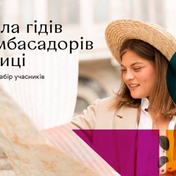 У березні відбудеться старт проекту «Школа гідів та амбасадорів у Вінниці»
