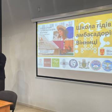 У Вінниці розпочнеться черговий курс школи гідів та амбасадорів міста