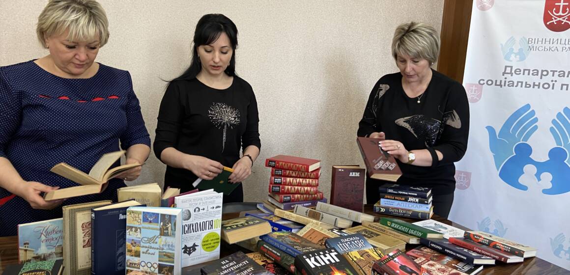Працівники департаменту соцполітики долучились до акції «Книжковий донат»