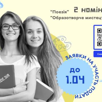 У Вінниці стартувала реєстрація на дитячо-юнацький конкурс патріотичної творчості «Все буде Україна!»
