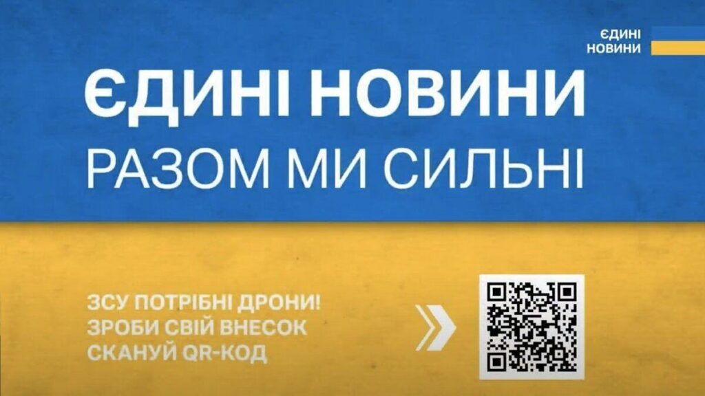 Держдеп США вніс телемарафон Єдині новини до звіту про порушення прав людини в Україні
