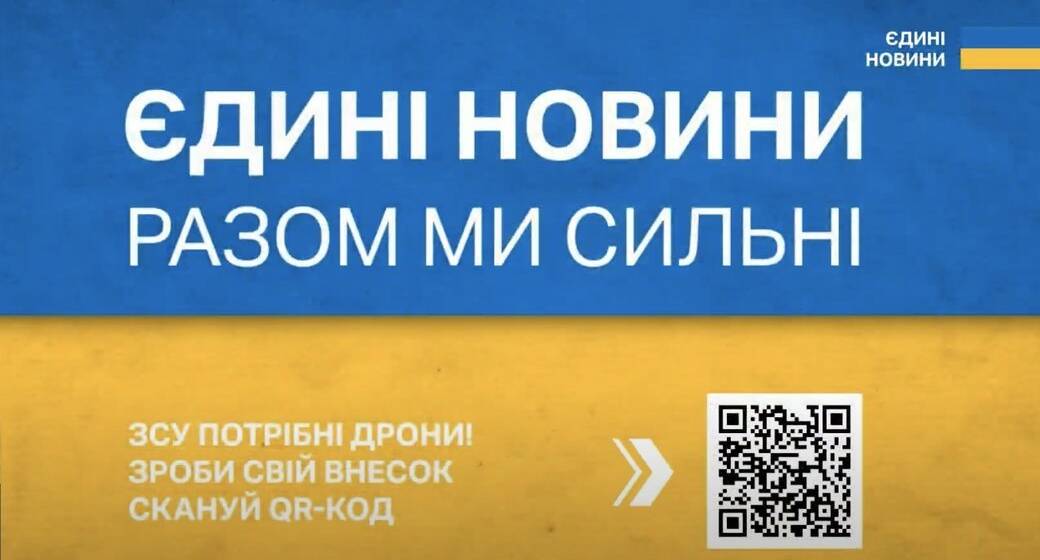 Держдеп США вніс телемарафон “Єдині новини” до звіту про порушення прав людини в Україні