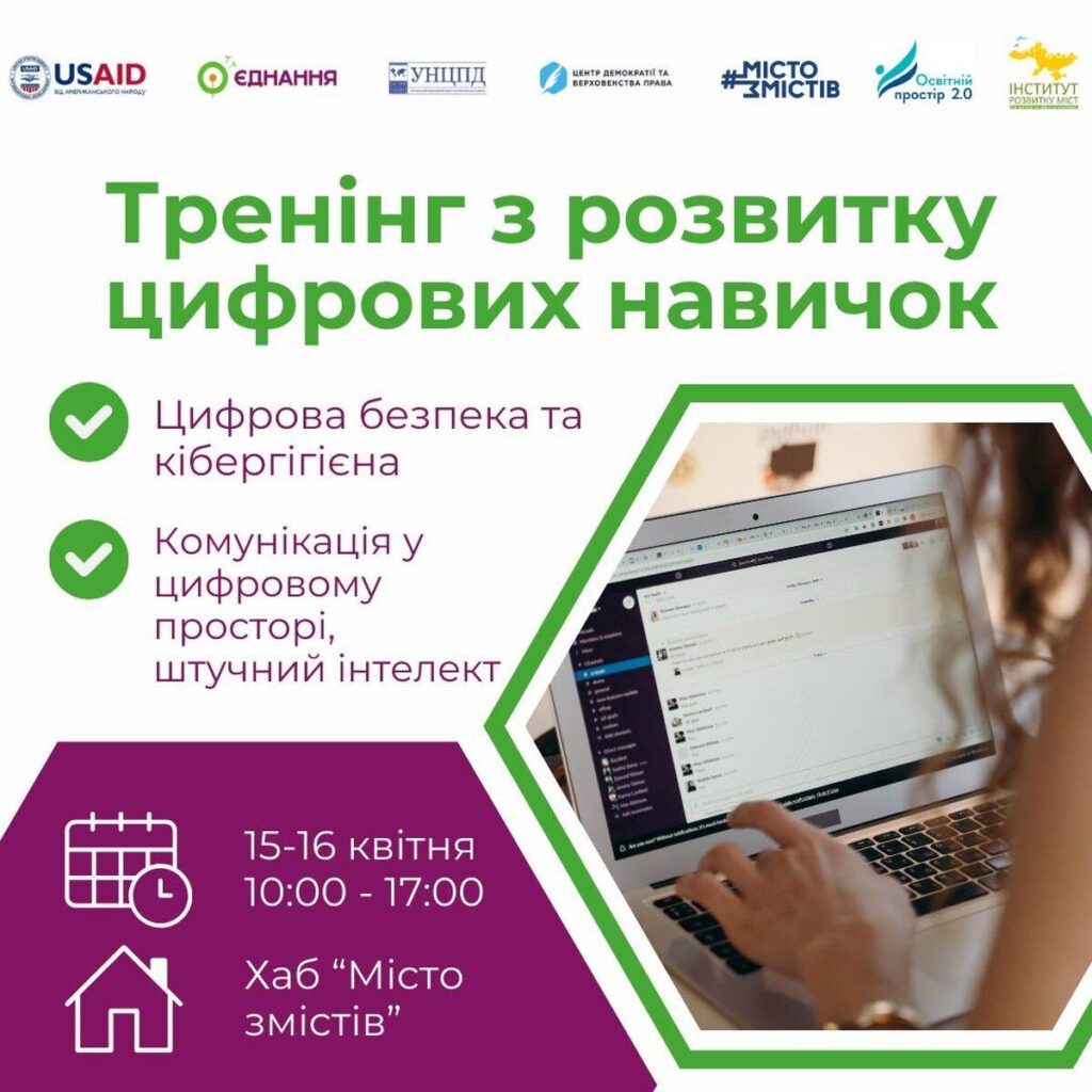 У Вінниці проведуть безкоштовний тренінг з розвитку цифрових навичок
