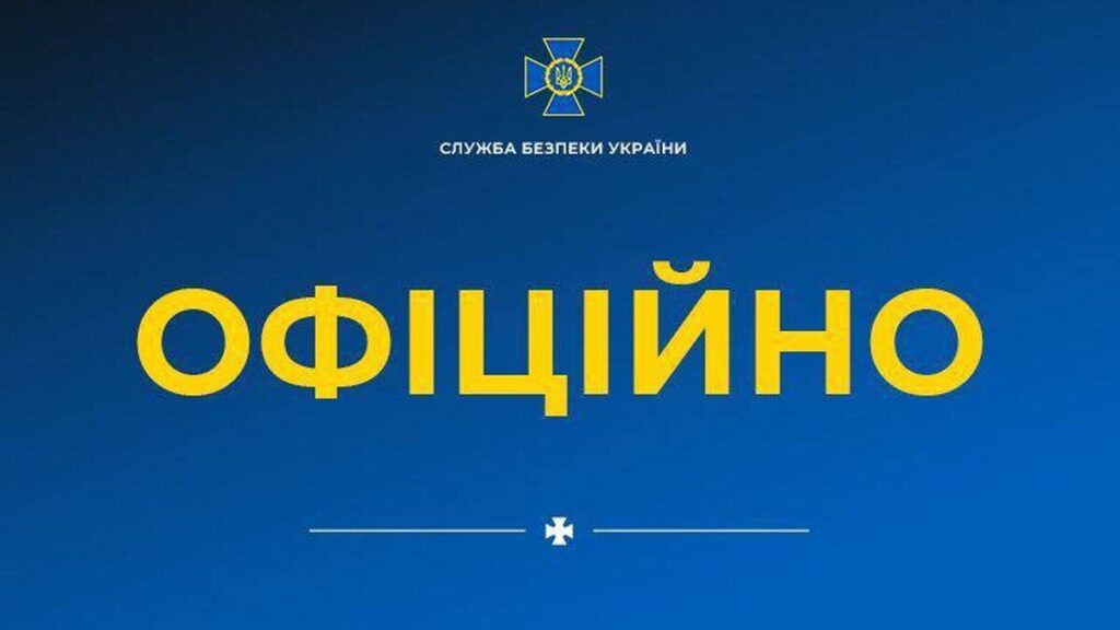 Коментар пресслужби СБУ з приводу заяви керівника КДБ Білорусі