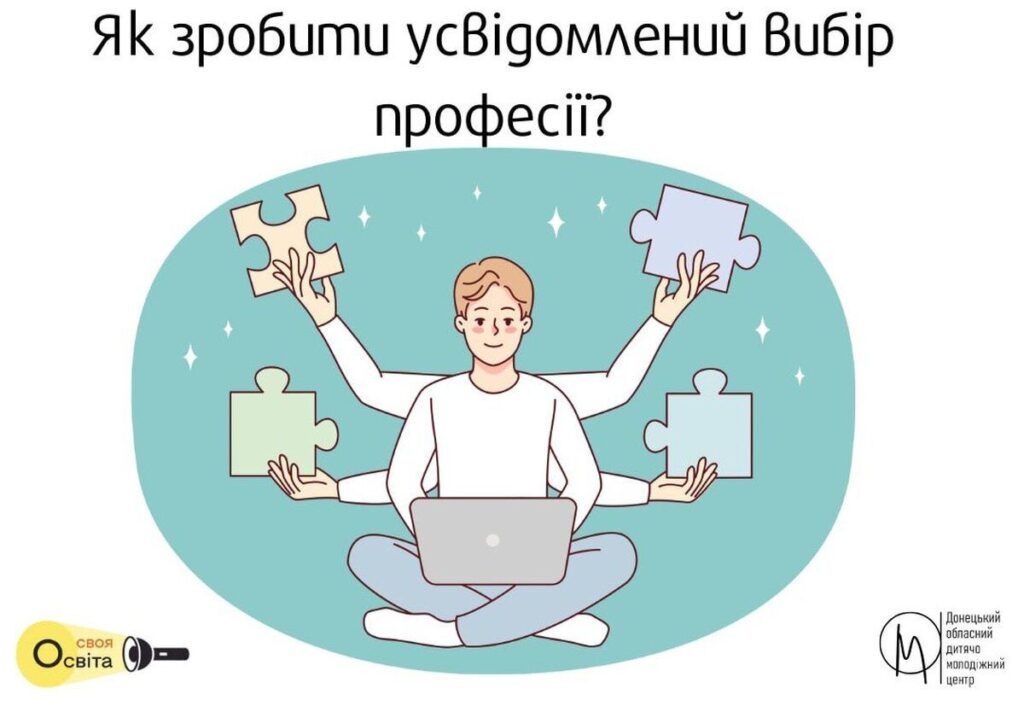Вінницьку молодь запрошують на онлайн-тренінг Як зробити усвідомлений вибір професії?