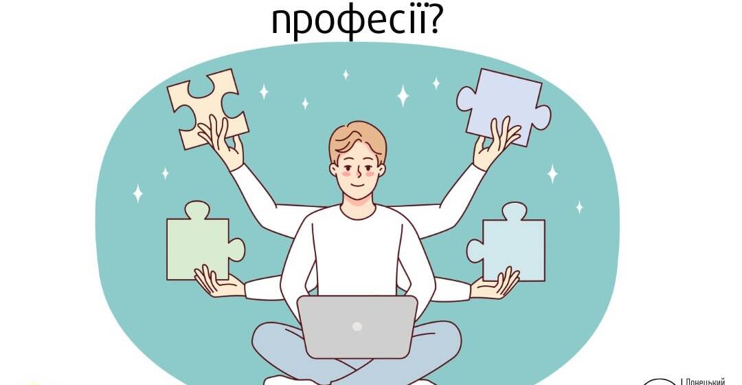 Вінницьку молодь запрошують на онлайн-тренінг “Як зробити усвідомлений вибір професії?”