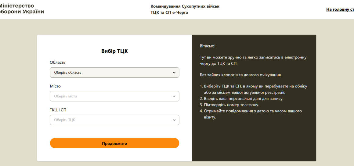 Міноборони запустило електронну чергу в ТЦК Вінниці