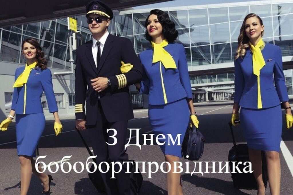День бортпровідника 2024: найкращі привітання для стюардес та стюардів