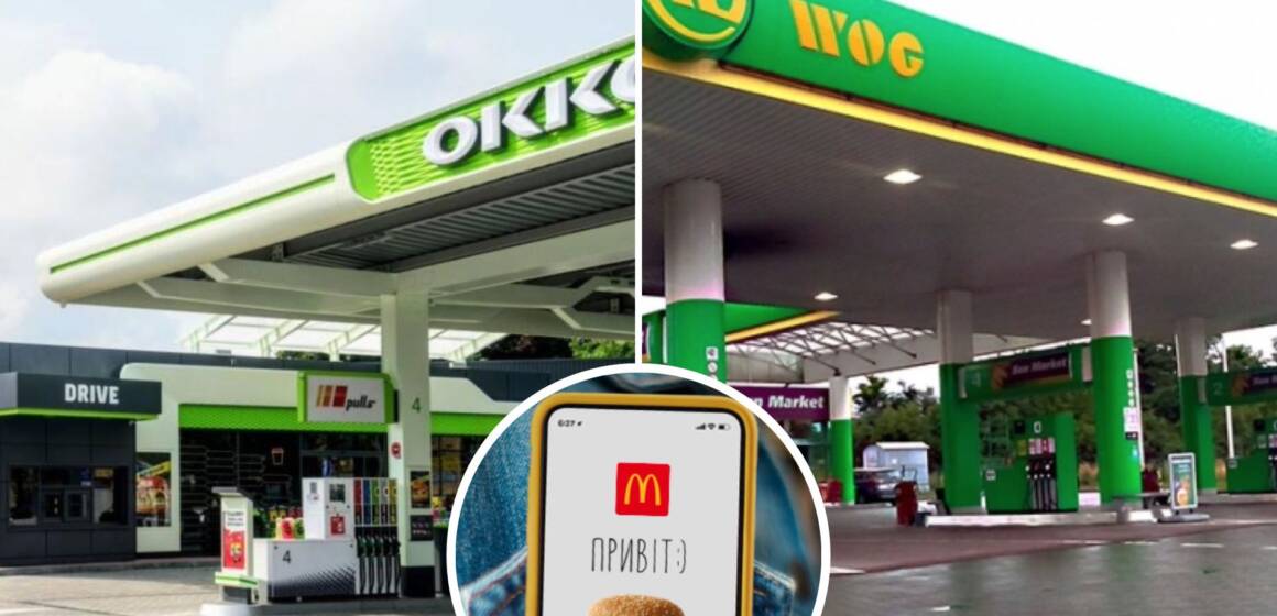 McDonaldʼs планує відкривати ресторани у співпраці з WOG, KLO та OKKO