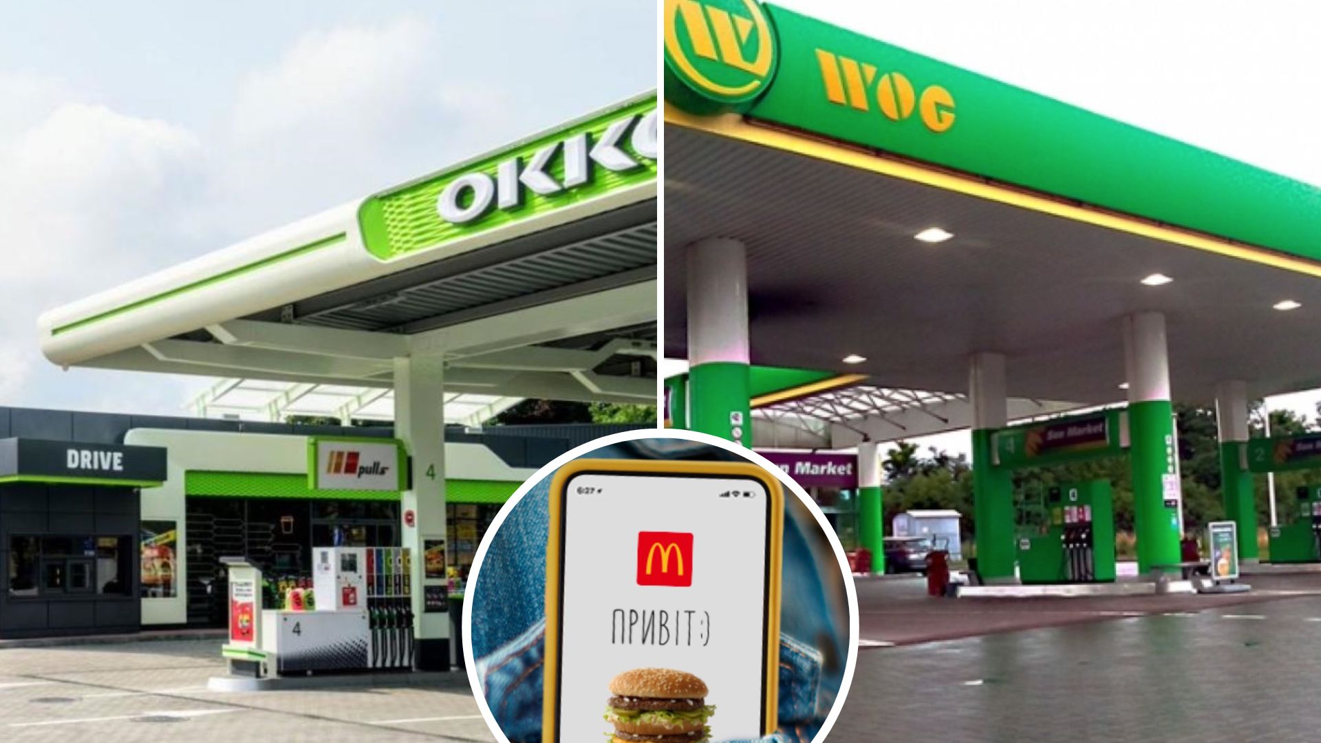 McDonaldʼs планує відкривати ресторани у співпраці з WOG, KLO та OKKO