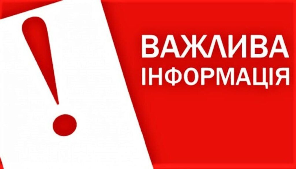 До уваги мешканців міста Вінницького та Жмеринського районів!