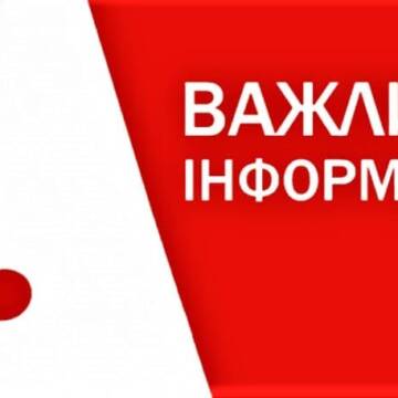 До уваги мешканців міста Вінницького та Жмеринського районів!