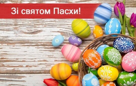Пасха, Паска чи Великдень? Як правильно привітати