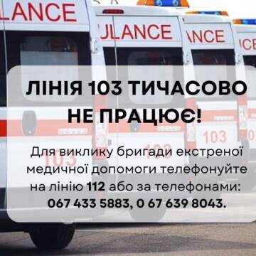 Гаряча лінія “103” тимчасово не працює: номери швидкої для виклику