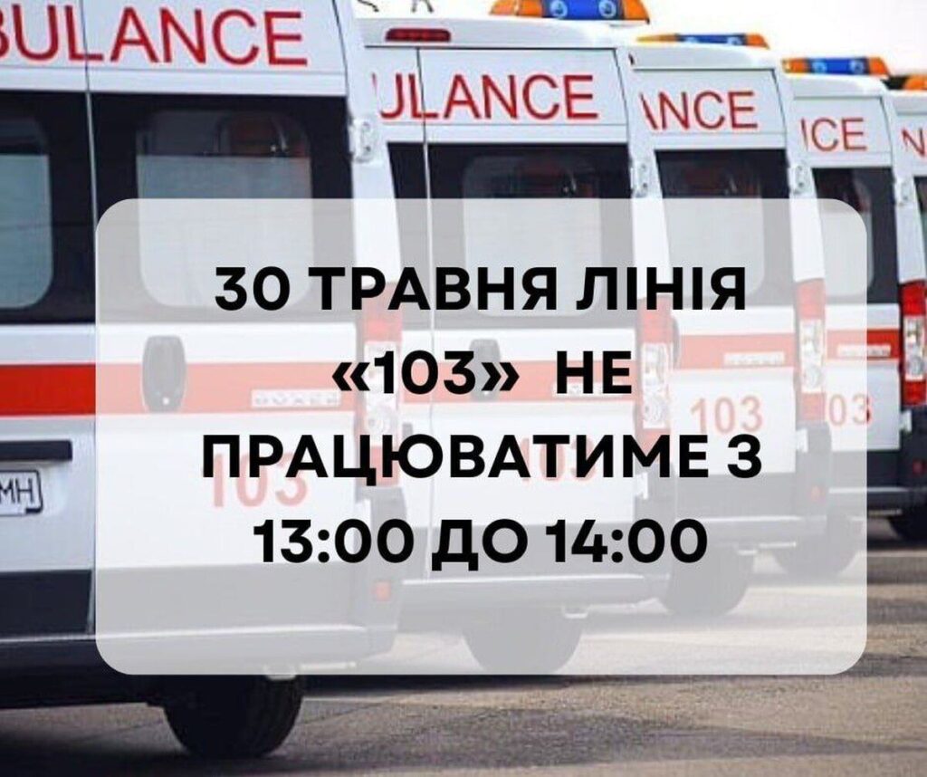 До уваги вінничан: сьогодні протягом години не працюватиме лінія «103»