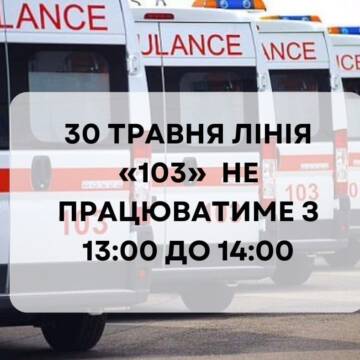 До уваги вінничан: сьогодні протягом години не працюватиме лінія «103»