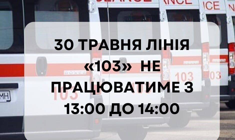 До уваги вінничан: сьогодні протягом години не працюватиме лінія «103»