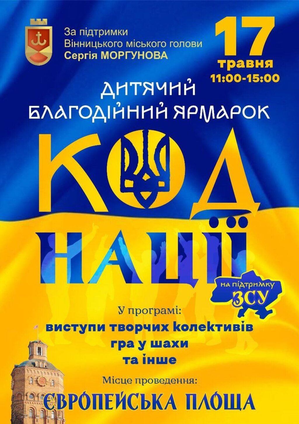 «Код нації»: у Вінниці юні волонтери збиратимуть кошти для ЗСУ