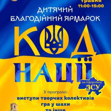 «Код нації»: у Вінниці юні волонтери збиратимуть кошти для ЗСУ