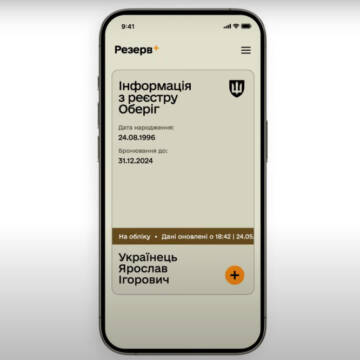 Через “Резерв+” оновили дані 260 тисяч людей