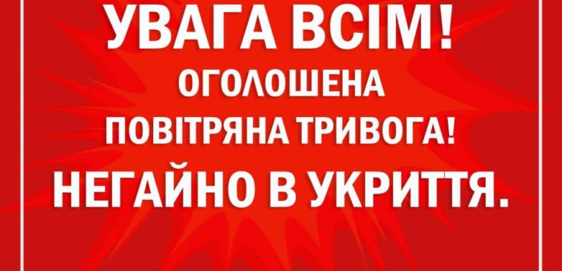 Масштабна повітряна тривога пролунала на Вінниччині: з чим вона пов’язана