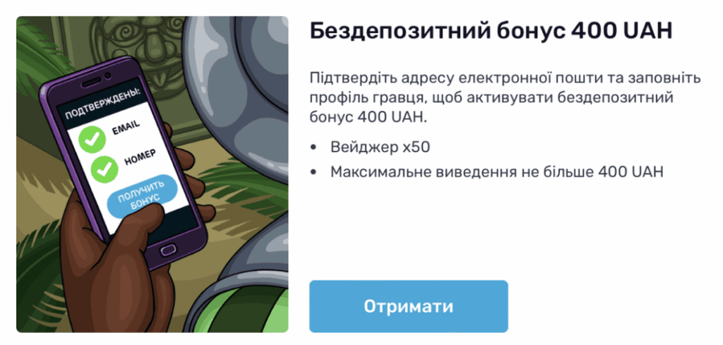 Бонуси за реєстрацію