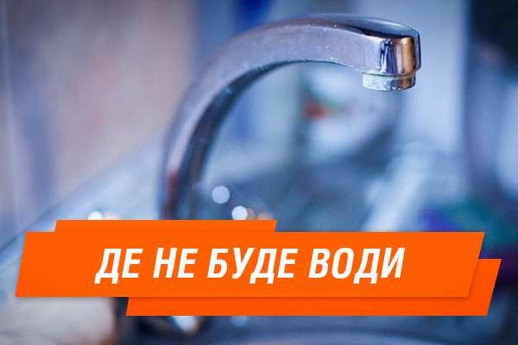 На яких вулицях Вінниці сьогодні не буде води?