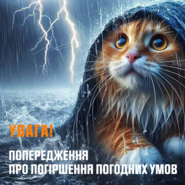 Вінничан попереджають про небезпечні метеорологічні явища